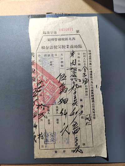 PCAI钱币  25-761  纸币小专场 - 票据