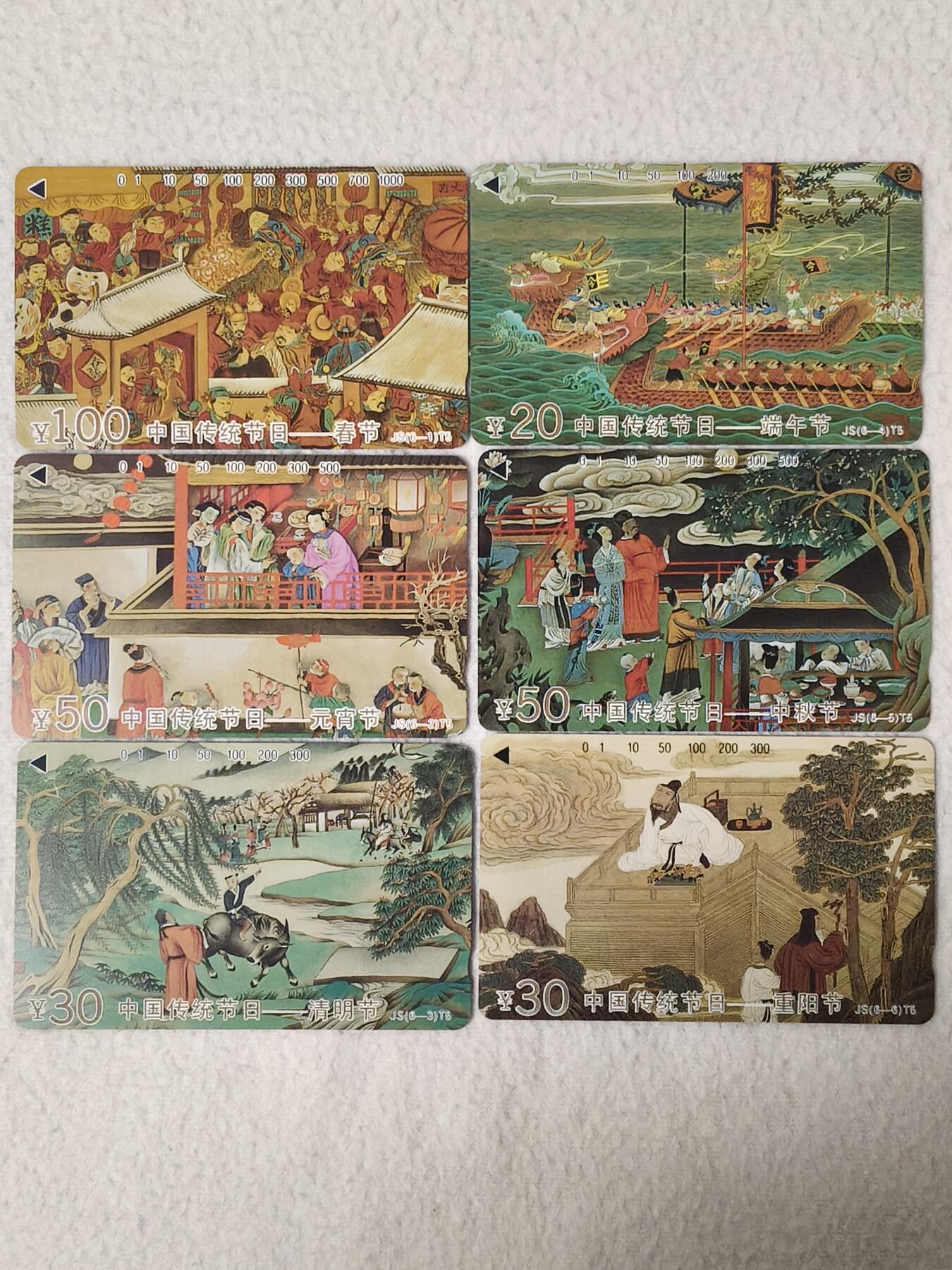 易卡拍卖第76期 江苏：传统节日。（精品地方卡系列）易卡五星⭐️标。如图所示！