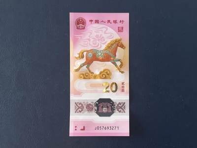 （自动截拍）PMG评级民国纸币专拍第20260212期，全场包邮 - 【乾奕收藏】2026年马年纪念钞贰拾圆，马钞单张，号码全程无4尾1，全新未流通，品相完好，适合收藏或送礼，全场包邮