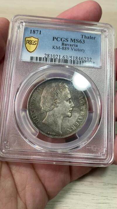 万国钱币拍卖第061期（马年首拍） PCGS MS63 1871年德国巴伐利亚路德维希二世普法战争胜利泰勒 原味德式五彩绝美底光迸发收藏品质
