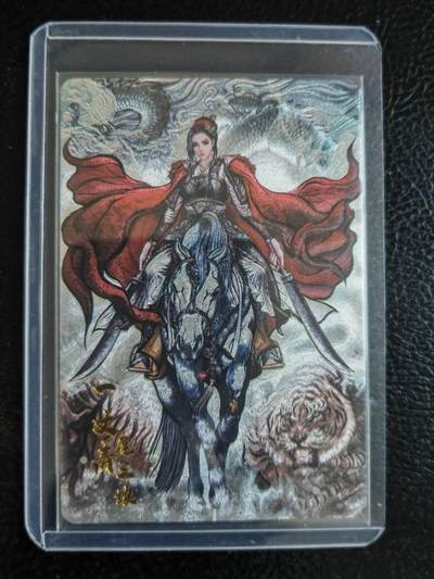 周四第100期阳大大卡牌拍卖第100期（持续收拍品，周六晚上九点截拍，进群福利早知道） - 卡德曼 张建东 龙虎扈三娘