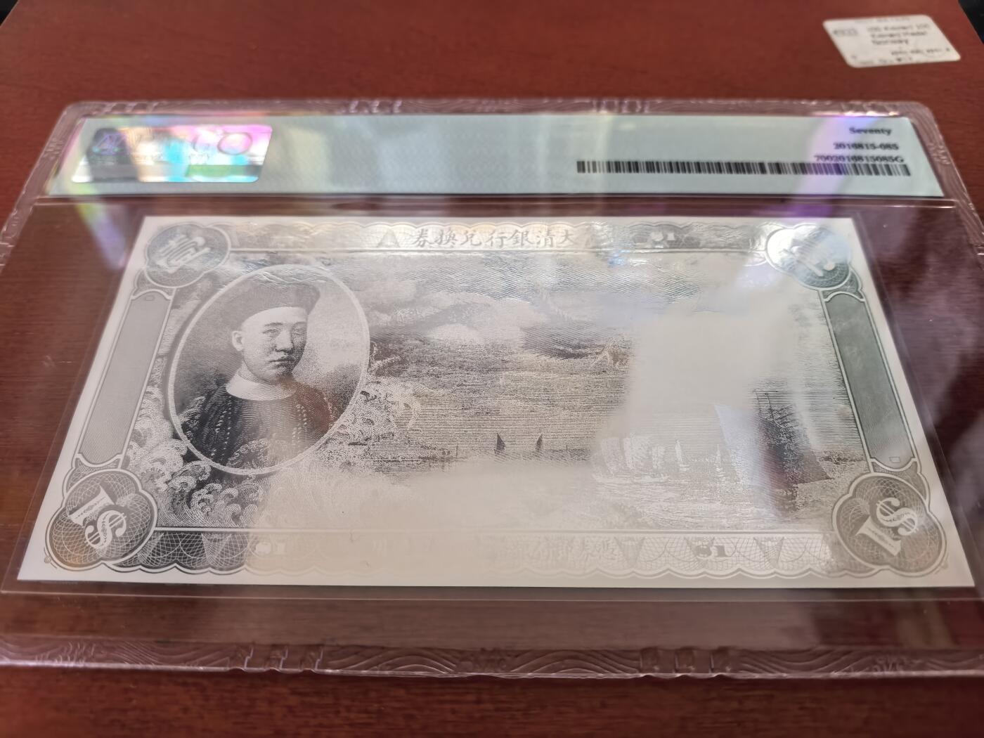 长老汇蛇年精选第一百场拍卖 2020PMG成立15周年纪念银钞，5克999银，PMG 70*，豹子号888