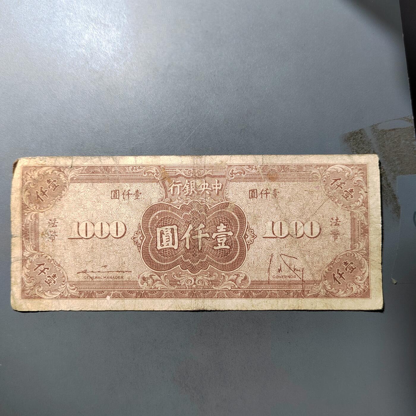 PCAI钱币  19-755  纸币小专场 中央银行壹千