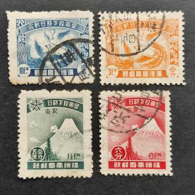 洪涛臻品批发群 精选邮票限时拍卖第1257期  - 满洲纪3 皇帝陛下访日 旧全无薄上品【十几年前邮商牌价旧100元】