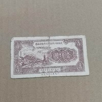 PCAI钱币  25-761  纸币小专场 - 代用券