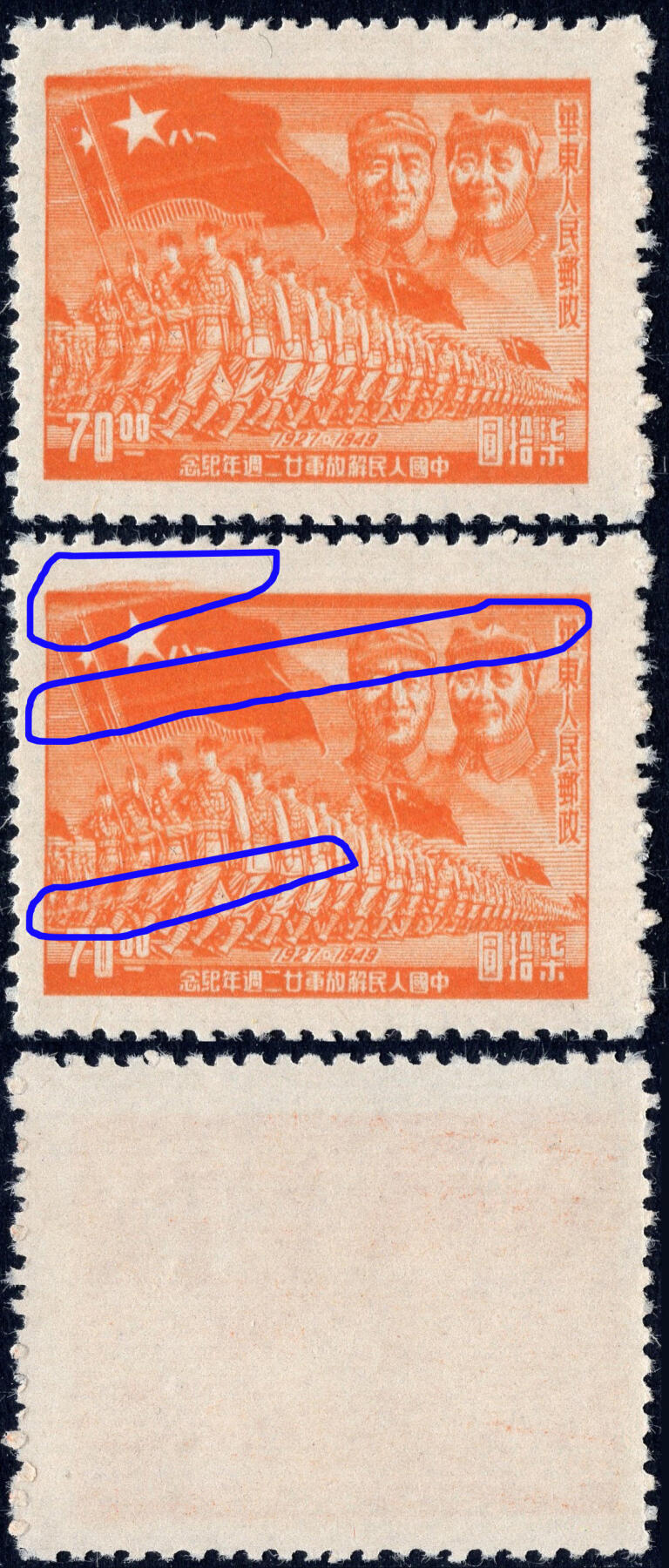 洪涛臻品批发群 精选邮票限时拍卖第1257期  华东解放区 进军图70元新 拖墨溢墨变体!