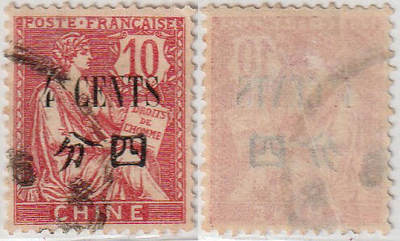 洪涛臻品批发群 精选邮票限时拍卖第1259期  - 法国在华客邮1911年 大4分加盖