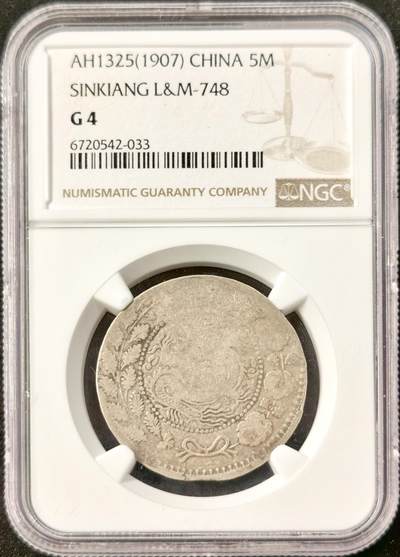 “福币呈祥”新年甄品场（直播拍卖）甄臻铺-世界币章拍卖（第50期），送拍享返佣金等优惠多多 - NGC-G4 新疆喀什造5元银币，双面深打