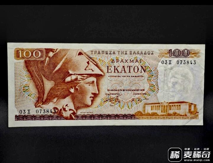 希腊1978年100德拉克马靓品纸币