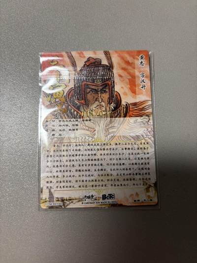 麦趣喜第二场(2月12号周四晚上20点截拍，专注买家市场，福利拉满)  - 【限编】卡德曼不二猿礼盒 15/36 黄忠