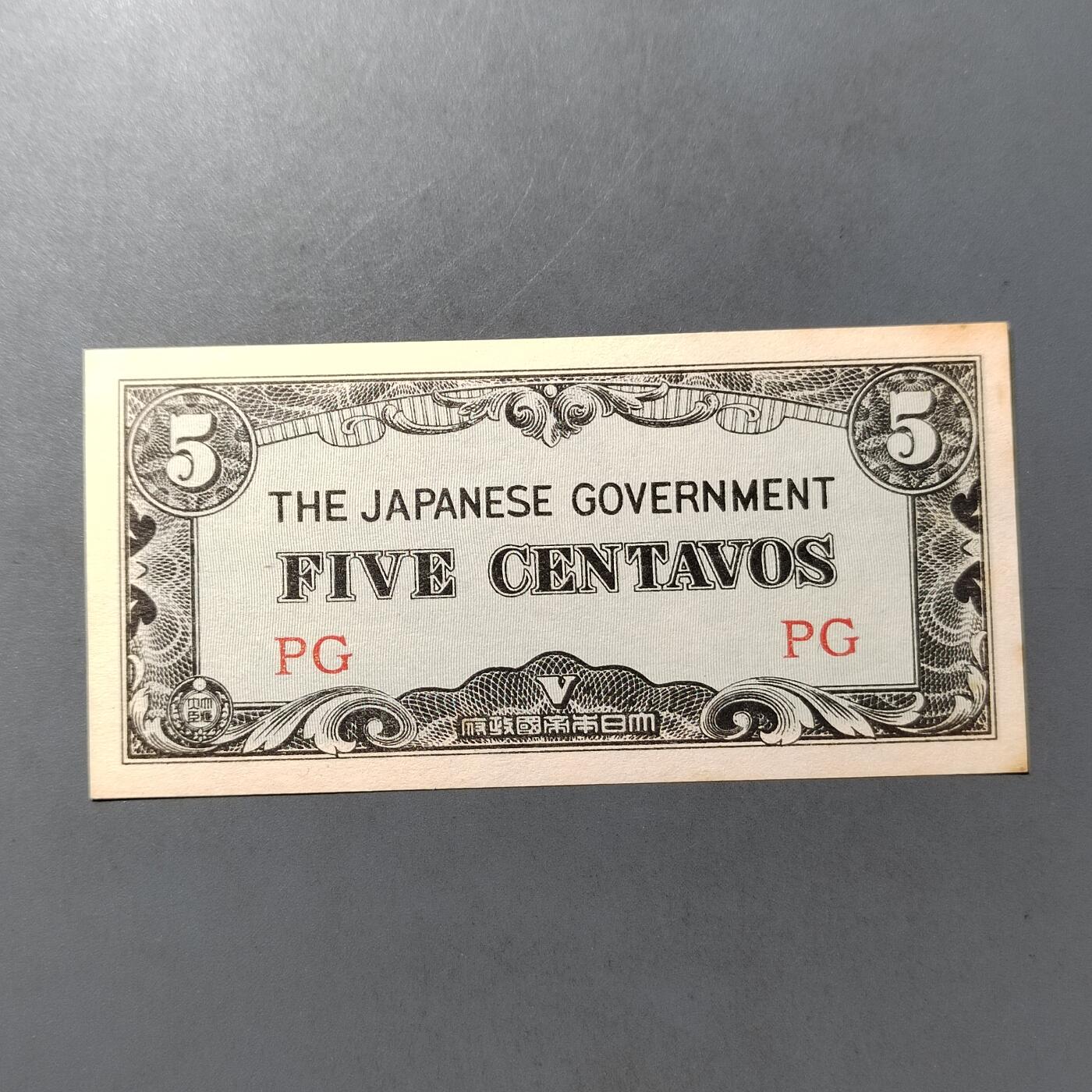 PCAI钱币  25-761  纸币小专场