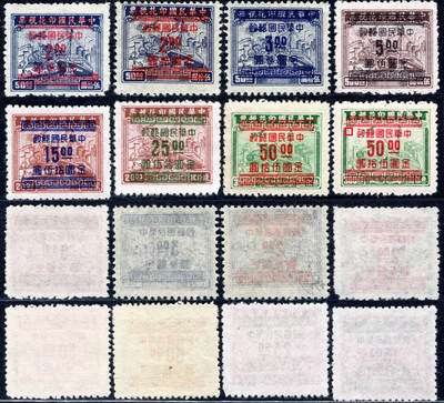 洪涛臻品批发群 精选邮票限时拍卖第1258期  - 印花税票改金圆8枚不同版别【图2成交1.5万元.本组是同系列普通品种