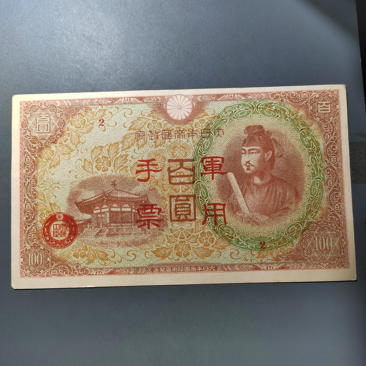 PCAI钱币  19-755  纸币小专场