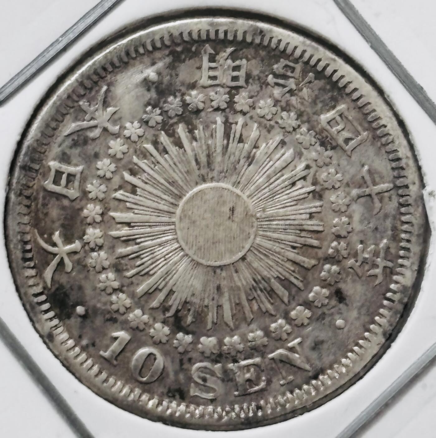 【金马踏春，泉马奔腾】2026 年新年贺岁场，（定于年初五接财神截拍）祝各位老板马到成功，马上有钱，愿岁岁平安喜乐顺遂 好品日本明治四十年旭日十钱银币，2.2 克 720 银