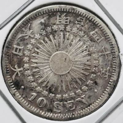 【金马踏春，泉马奔腾】2026 年新年贺岁场，（定于年初五接财神截拍）祝各位老板马到成功，马上有钱，愿岁岁平安喜乐顺遂 - 好品日本明治四十年旭日十钱银币，2.2 克 720 银