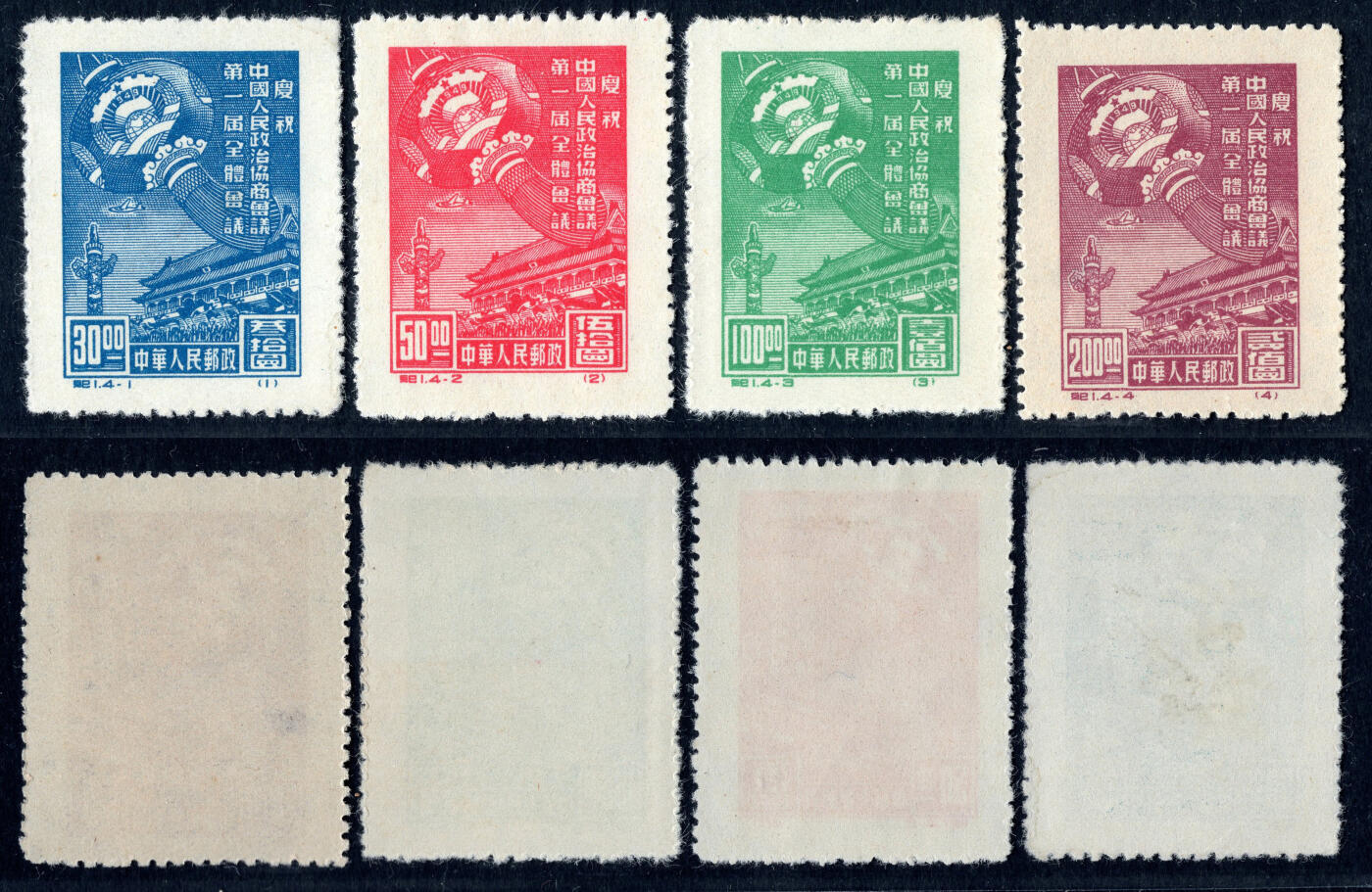 洪涛臻品批发群 精选邮票限时拍卖第1257期  纪1政协 新全套