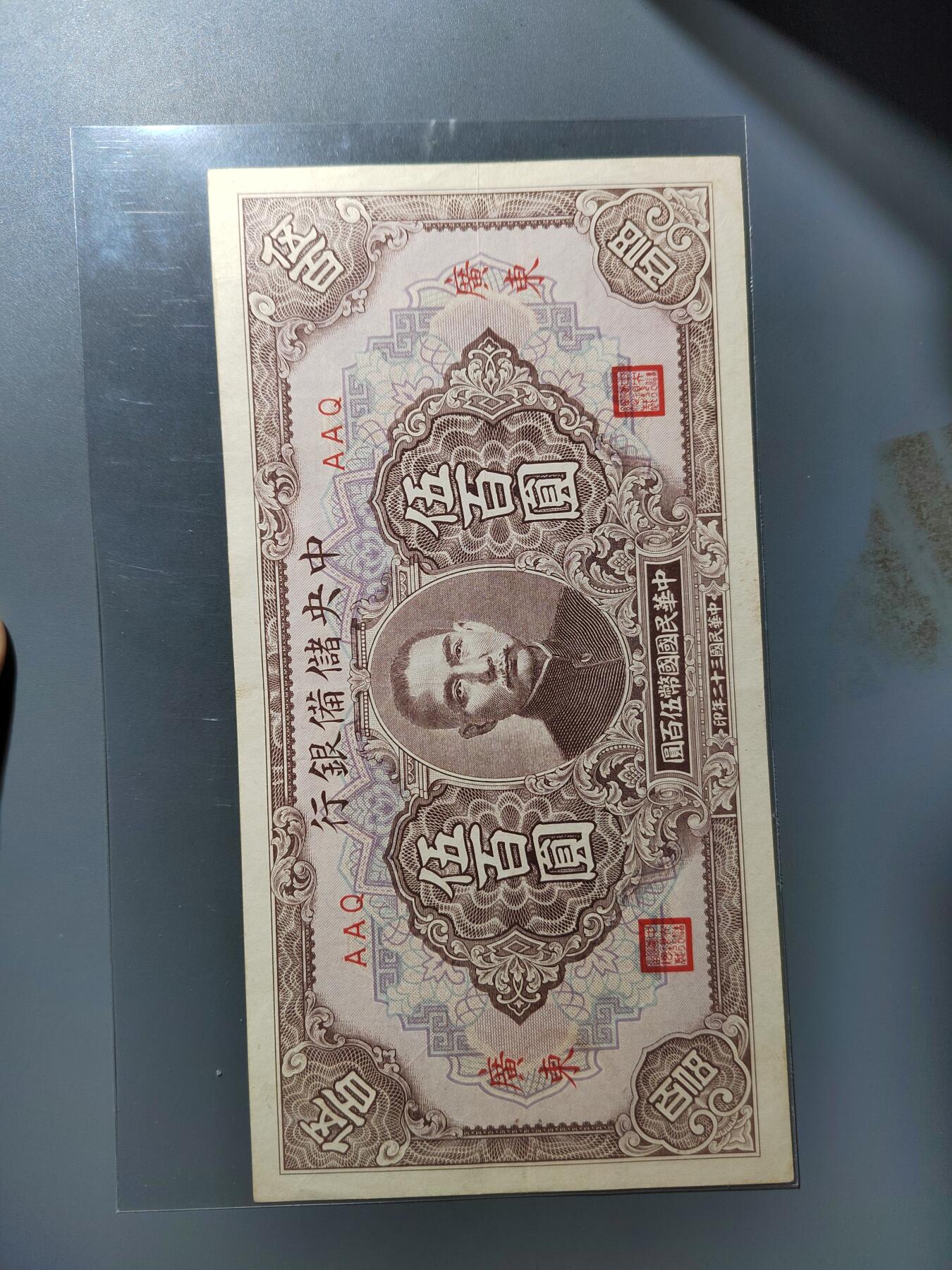 PCAI钱币  19-755  纸币小专场