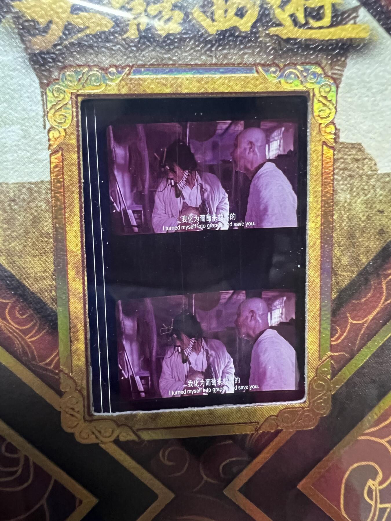 零元拍：2025 卡星时代 大话西游 30周年纪念收藏卡 胶光掠影卡 大窗 胶片实物 真实原始电影放映胶片裁剪两帧 非复刻版！经典剧照选图 每一张都是独一无二的存在！ 周星驰 朱茵 莫文蔚 蔡少芬 吴孟达 刘镇伟 等～