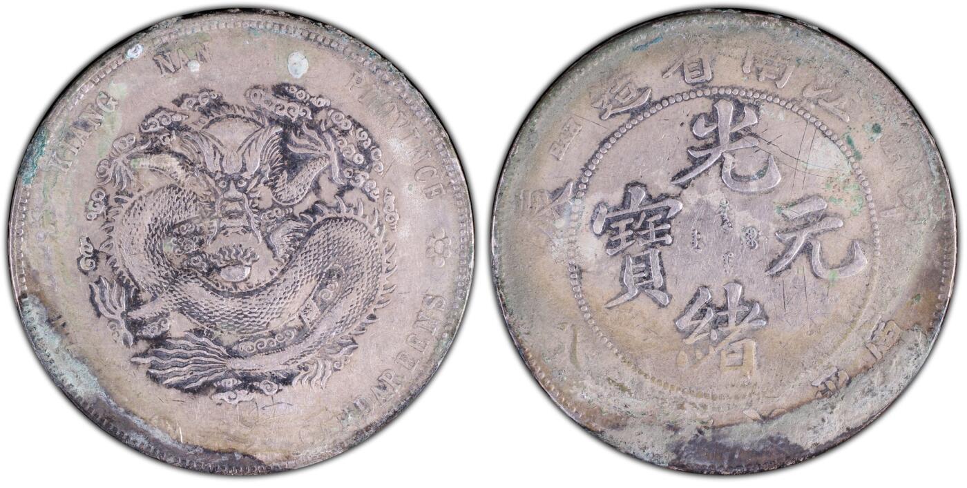 “福币呈祥”新年甄品场（直播拍卖）甄臻铺-世界币章拍卖（第50期），送拍享返佣金等优惠多多 PCGS-XFD 江南甲辰龙洋原滋原味龙鳞清晰的少