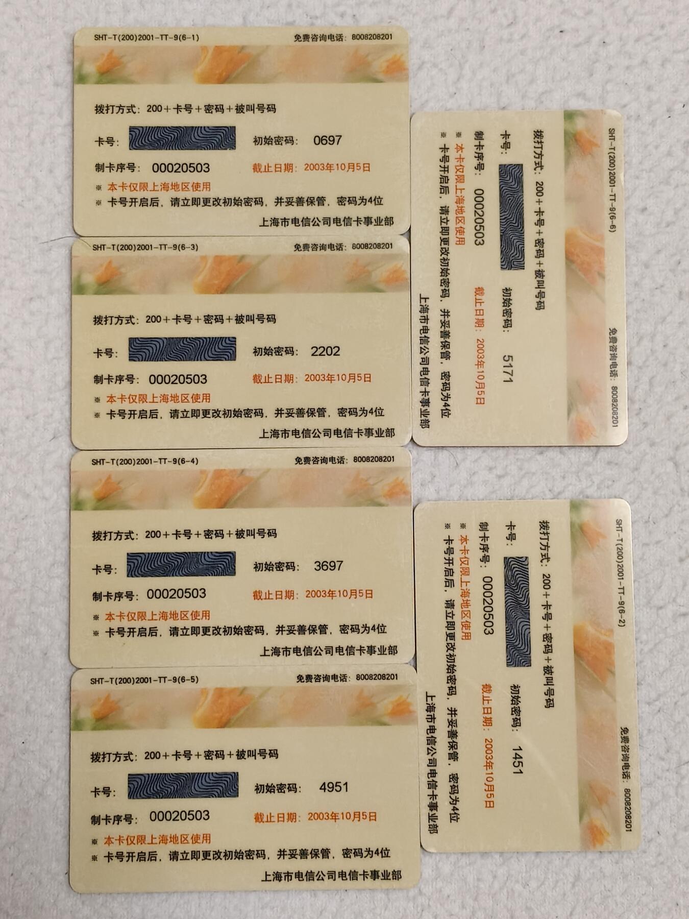 易卡拍卖第76期 上海电信实业集团有限公司（鲜花）。（非常少见）上海密码卡。全新卡。密码未刮开，收藏级品相。如图所示！