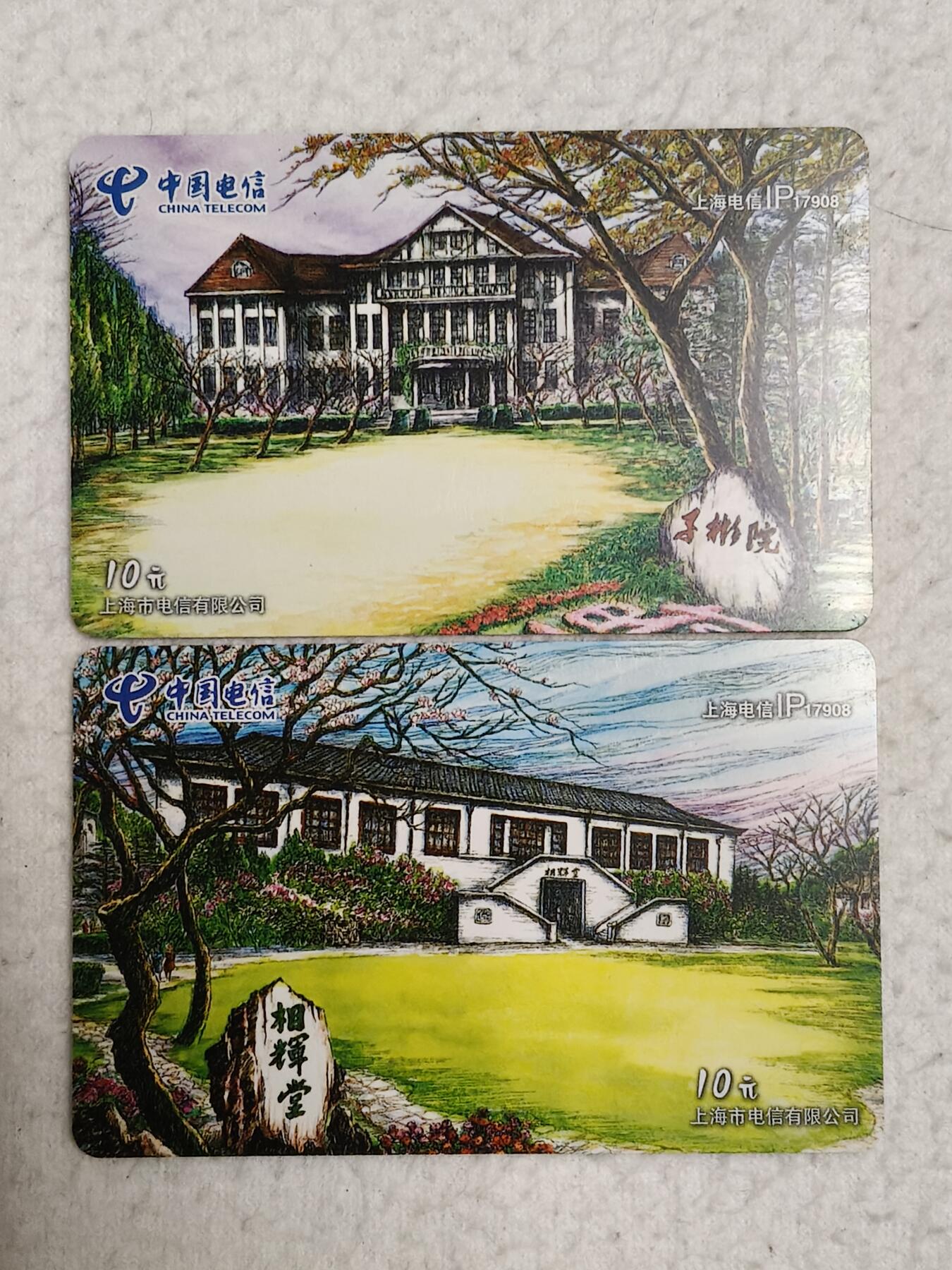 易卡拍卖第76期 相辉堂。马彬院。上海密码卡。全新卡。密码未刮开，收藏级品相。如图所示！