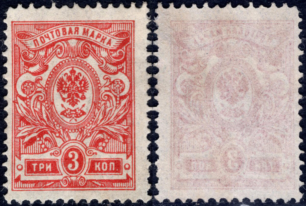 洪涛臻品批发群 精选邮票限时拍卖第1259期  沙俄1909 帝国鹰徽图 3k新