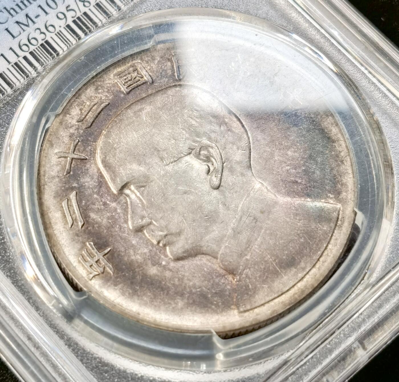 “福币呈祥”新年甄品场（直播拍卖）甄臻铺-世界币章拍卖（第50期），送拍享返佣金等优惠多多 PCGS-XFD 七彩船洋民国二十二年稀少品种