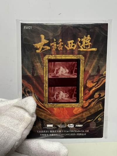 零元拍：2025 卡星时代 大话西游 30周年纪念收藏卡 胶光掠影卡 大窗 胶片实物 真实原始电影放映胶片裁剪两帧 非复刻版！经典剧照选图 每一张都是独一无二的存在！ 周星驰 朱茵 莫文蔚 蔡少芬 吴孟达 刘镇伟 等～ - 零元拍：2025 卡星时代 大话西游 30周年纪念收藏卡 胶光掠影卡 大窗 胶片实物 真实原始电影放映胶片裁剪两帧 非复刻版！经典剧照选图 每一张都是独一无二的存在！ 周星驰 朱茵 莫文蔚 蔡少芬 吴孟达 刘镇伟 等～