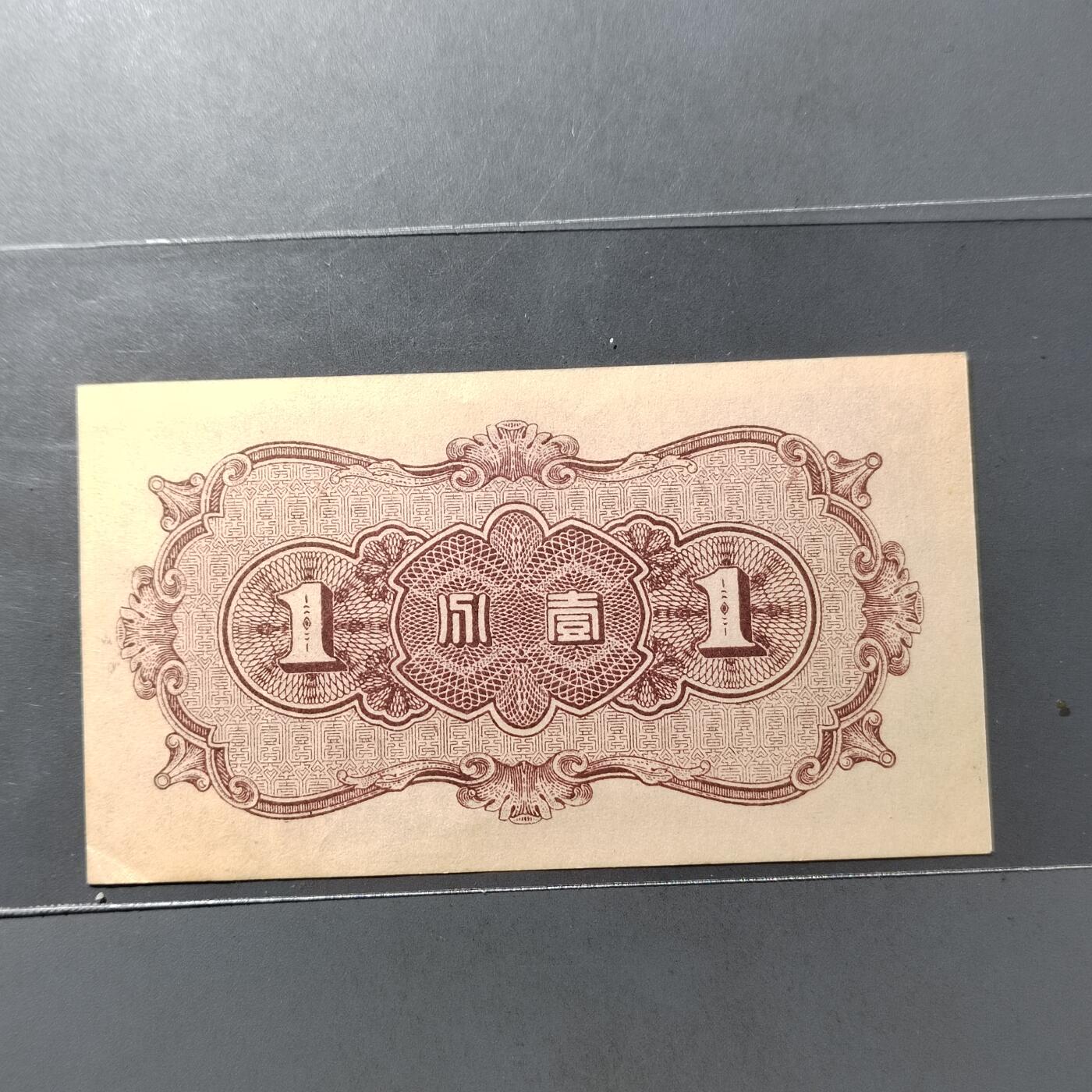 PCAI钱币  25-761  纸币小专场 中国联合准备银行