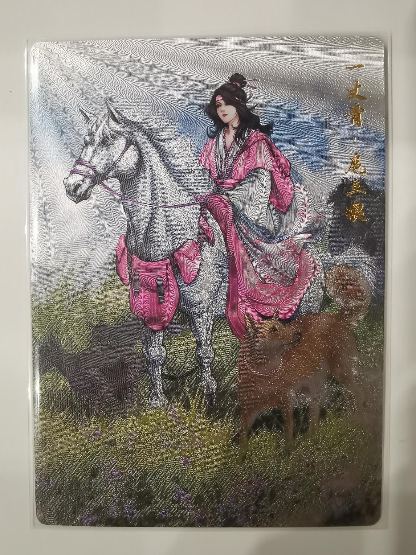 言遇卡牌【新春贺岁场2026.2.22晚22：00截拍】新人闲置欢迎捡漏 【限编】扈三娘 214/300 扈三娘版108将057