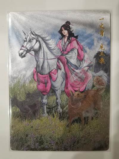 言遇卡牌【新春贺岁场2026.2.22晚22：00截拍】新人闲置欢迎捡漏 - 【限编】扈三娘 214/300 扈三娘版108将057