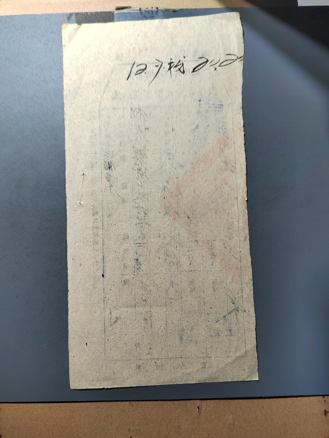 PCAI钱币  25-761  纸币小专场 票据