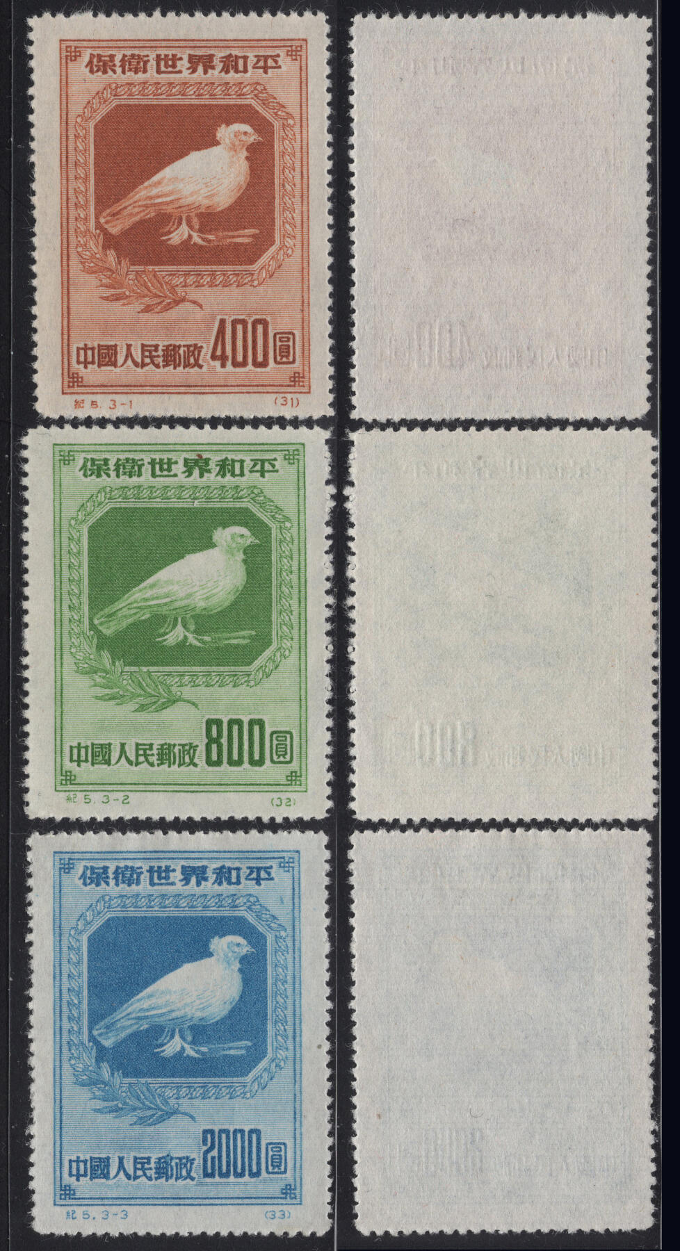 洪涛臻品批发群 精选邮票限时拍卖第1254期  1955年纪5保卫世界和平 新全套 实物扫描如图