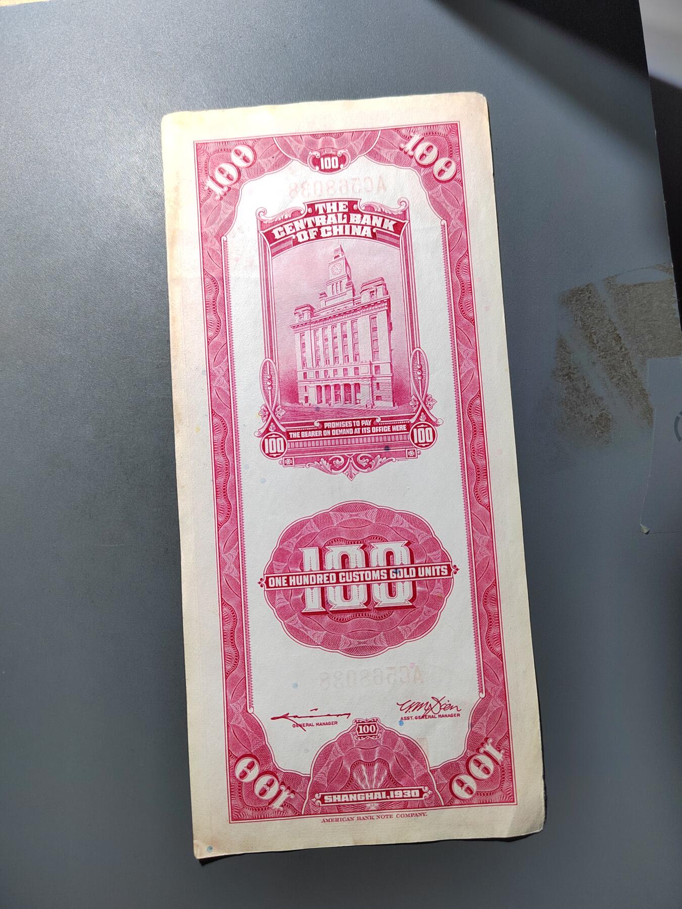 PCAI钱币  19-755  纸币小专场 中央关金壹佰