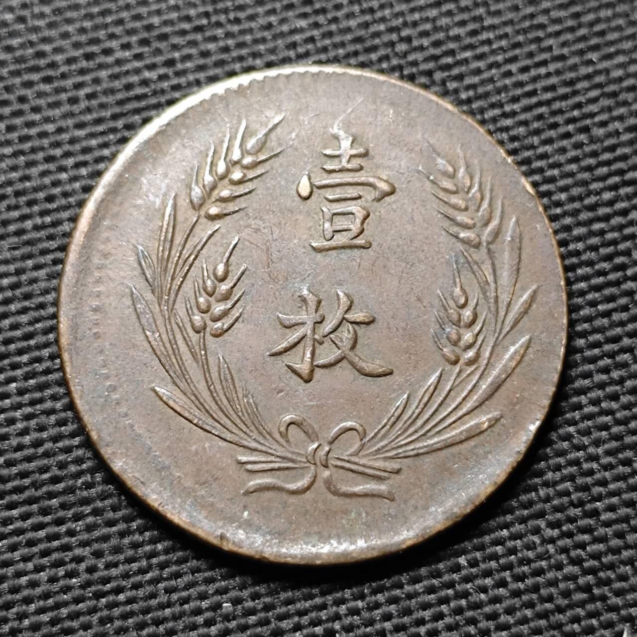 KK钱币收藏小铺  第397期 百期特怕（四拍之一） 2月预留时间 周末发货  山西省十文一枚铜币 偏打！