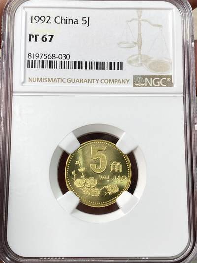 万国钱币拍卖第061期（马年首拍） - NGC PF67 1992年中华人民共和国精制荷花5角铜币 经典品种丝绸铜光