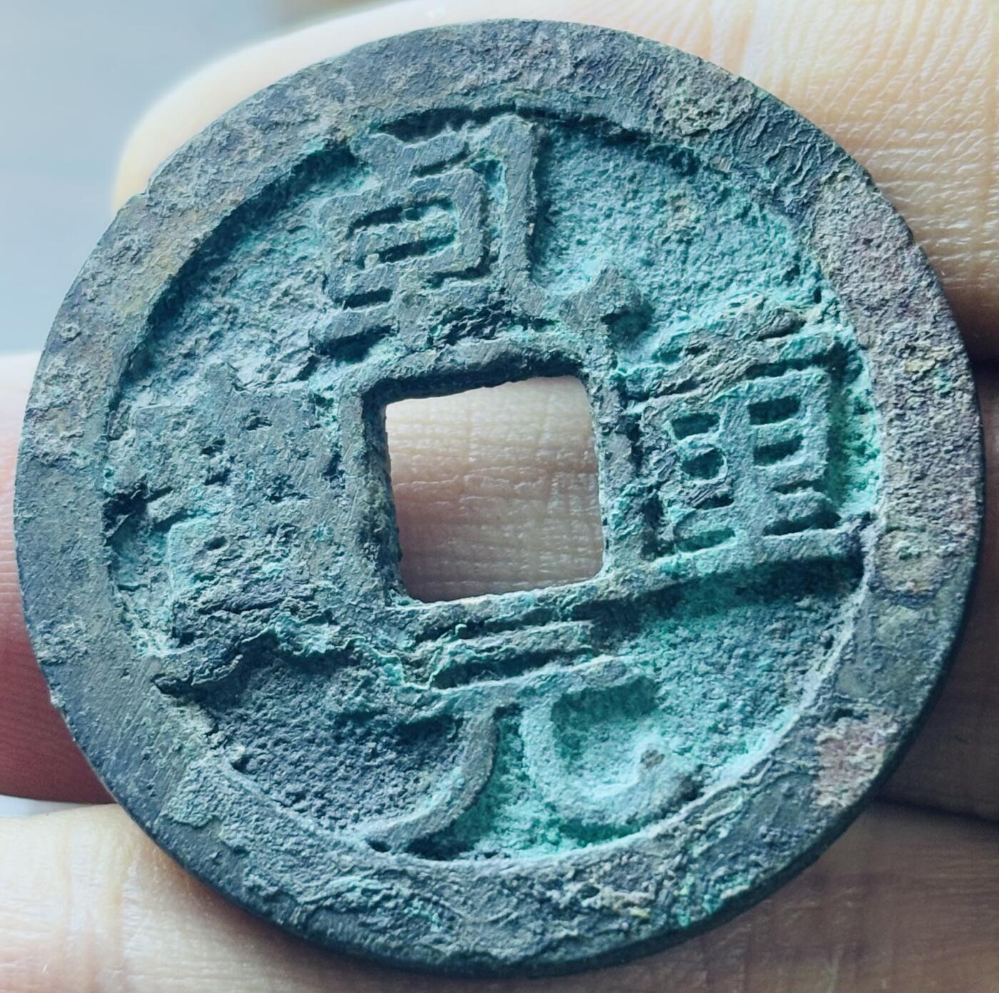 【金马踏春，泉马奔腾】2026 年新年贺岁场，（定于年初五接财神截拍）祝各位老板马到成功，马上有钱，愿岁岁平安喜乐顺遂 唐代李肃宗李亨乾元重宝背重轮，历史货币上第一枚重宝，直径 34.4 厚度 2.7 重 12.8 克，筒子开，滴水未下，原状态美锈