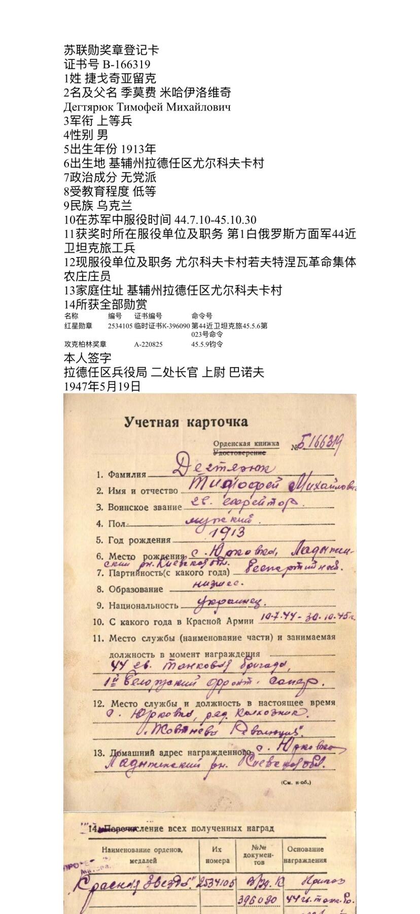 欢庆春节！戎马世界章牌大赏第111期春节大拍 苏联红星勋章，号段2534105，珐琅轻微磕碰，得主冒着射击排雷，在排雷过程中还顺手击毙3名德军火箭弹反射手