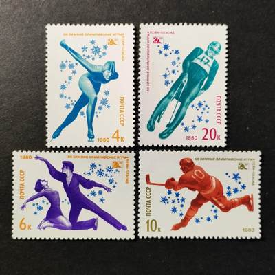 ↓君缘收藏741期☞钱币邮品↓无佣金、可寄存、满30元包邮  - 苏联邮票，1980年普莱西德湖冬季奥运会邮票，有2组随机发一组