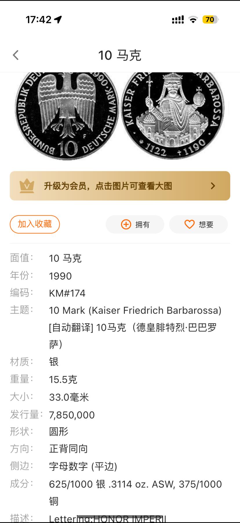 古冰库章牌勋赏收藏54场拍卖 德国1990年腓特烈一世逝世900周年10马克纪念银币 含9.5克银