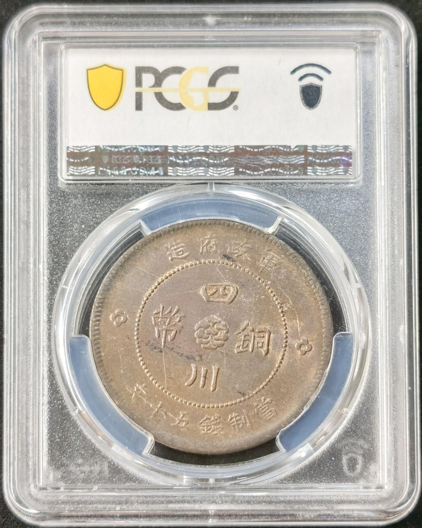 “福币呈祥”新年甄品场（直播拍卖）甄臻铺-世界币章拍卖（第50期），送拍享返佣金等优惠多多 PCGS-MS62 中国 1912年 大汉 五十文铜币 背面带金色铜光 铜元带转光十分少见 PCGS对该枚指导价格1992元