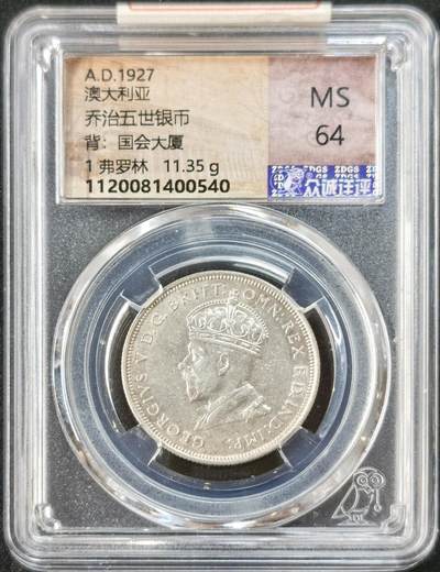 甄臻铺-世界币章拍卖（第51期），送拍享返佣金等优惠多多 - 1927年澳大利亚乔治五世1弗洛林