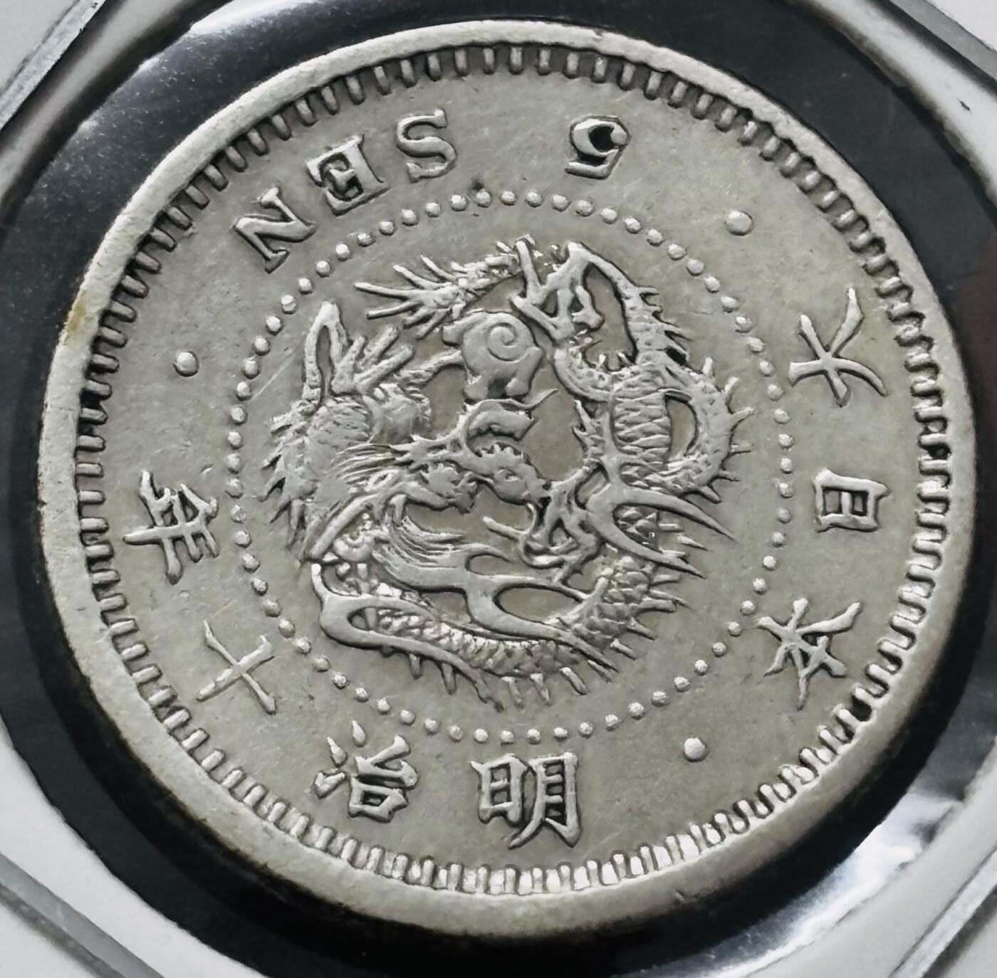 【金马踏春，泉马奔腾】2026 年新年贺岁场，（定于年初五接财神截拍）祝各位老板马到成功，马上有钱，愿岁岁平安喜乐顺遂 好品日本明治十年龙五钱银币，细节完美