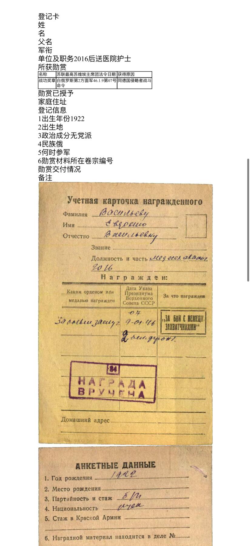 欢庆春节！戎马世界章牌大赏第111期春节大拍 苏联战功奖章，号段2215745，授予驻波兰女护士