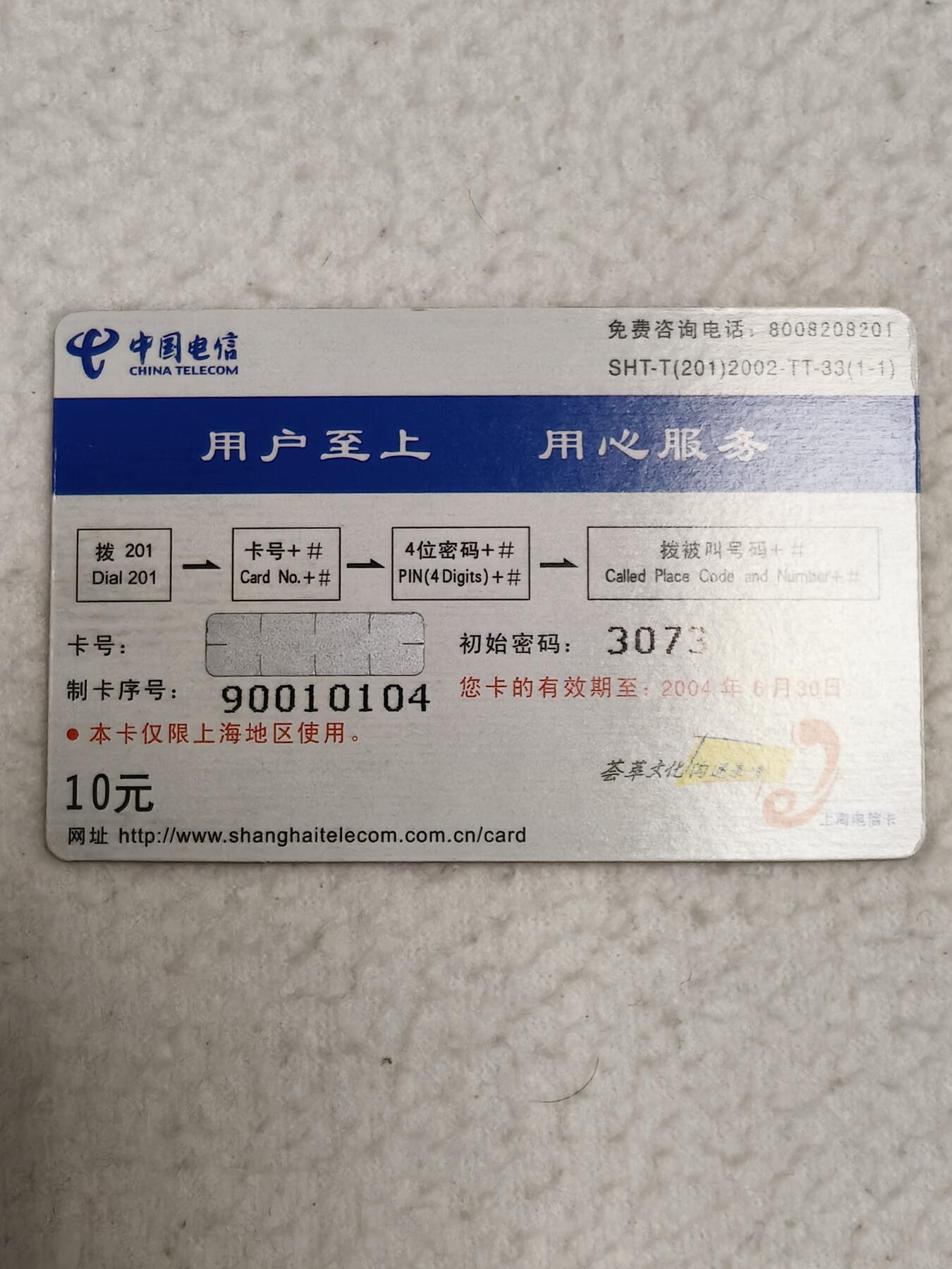 易卡拍卖第76期 羊年恭贺新禧。上海变色密码卡。全新卡。密码未刮开，收藏级品相。如图所示！