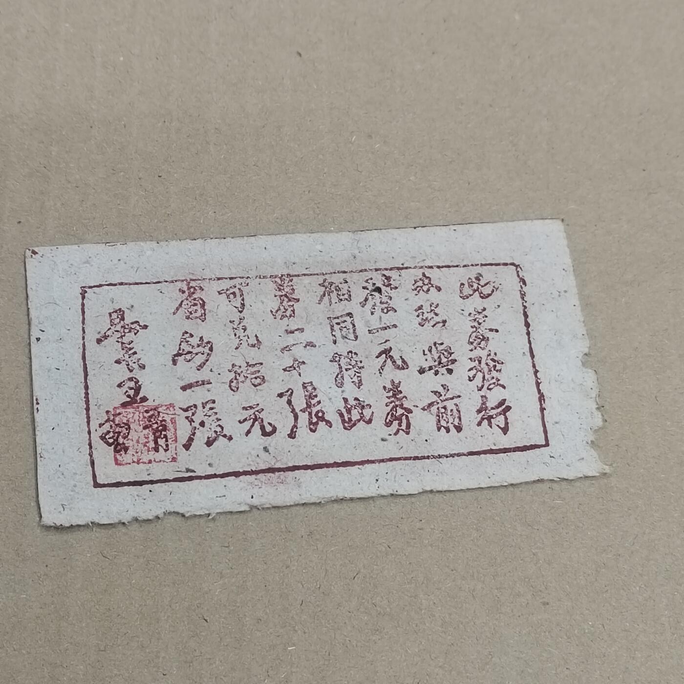 PCAI钱币  25-761  纸币小专场