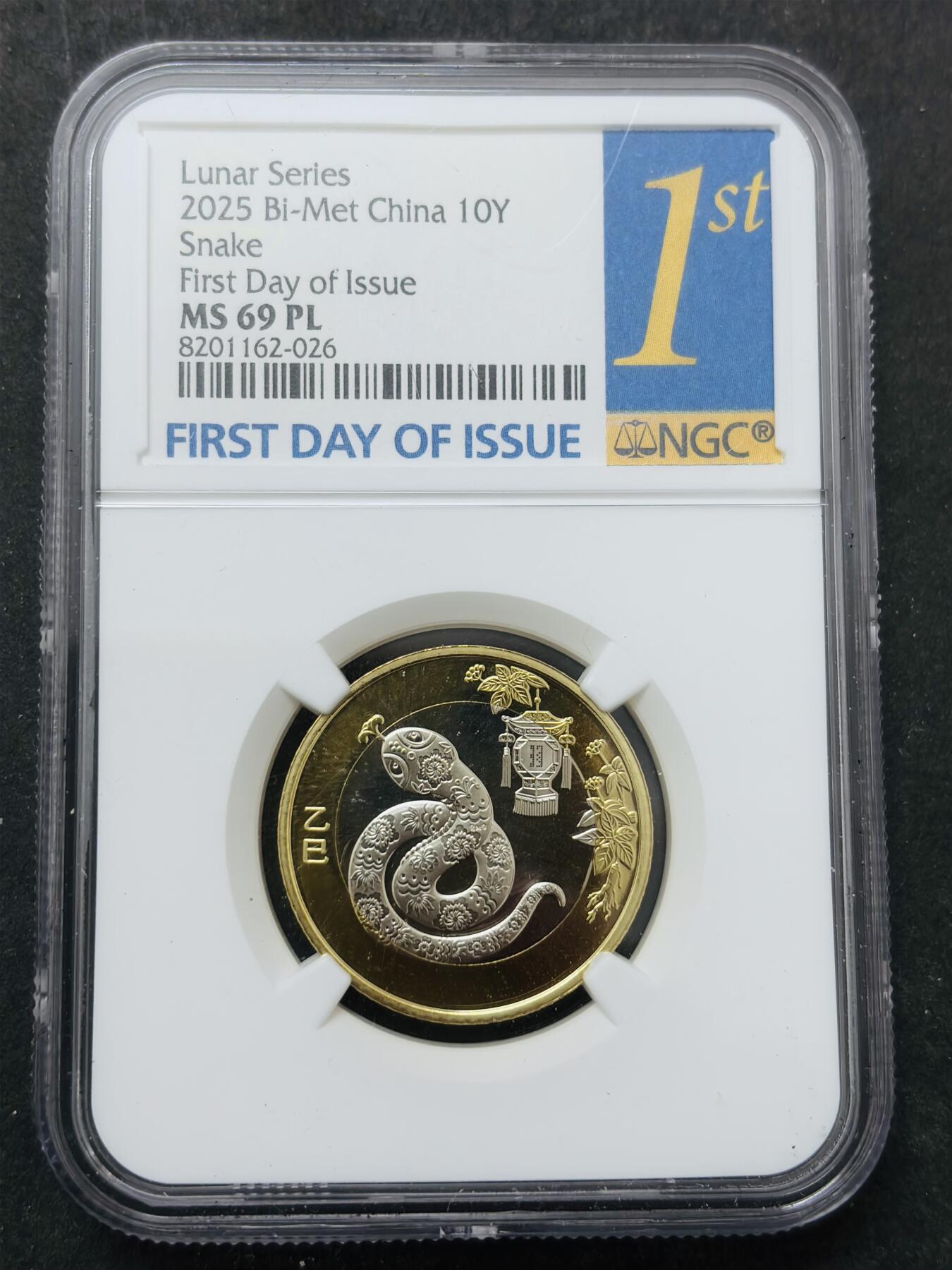 【金马踏春，泉马奔腾】2026 年新年贺岁场，（定于年初五接财神截拍）祝各位老板马到成功，马上有钱，愿岁岁平安喜乐顺遂 2025 年蛇年纪念币十元类精制币 NGC MS 69PL，首日标签