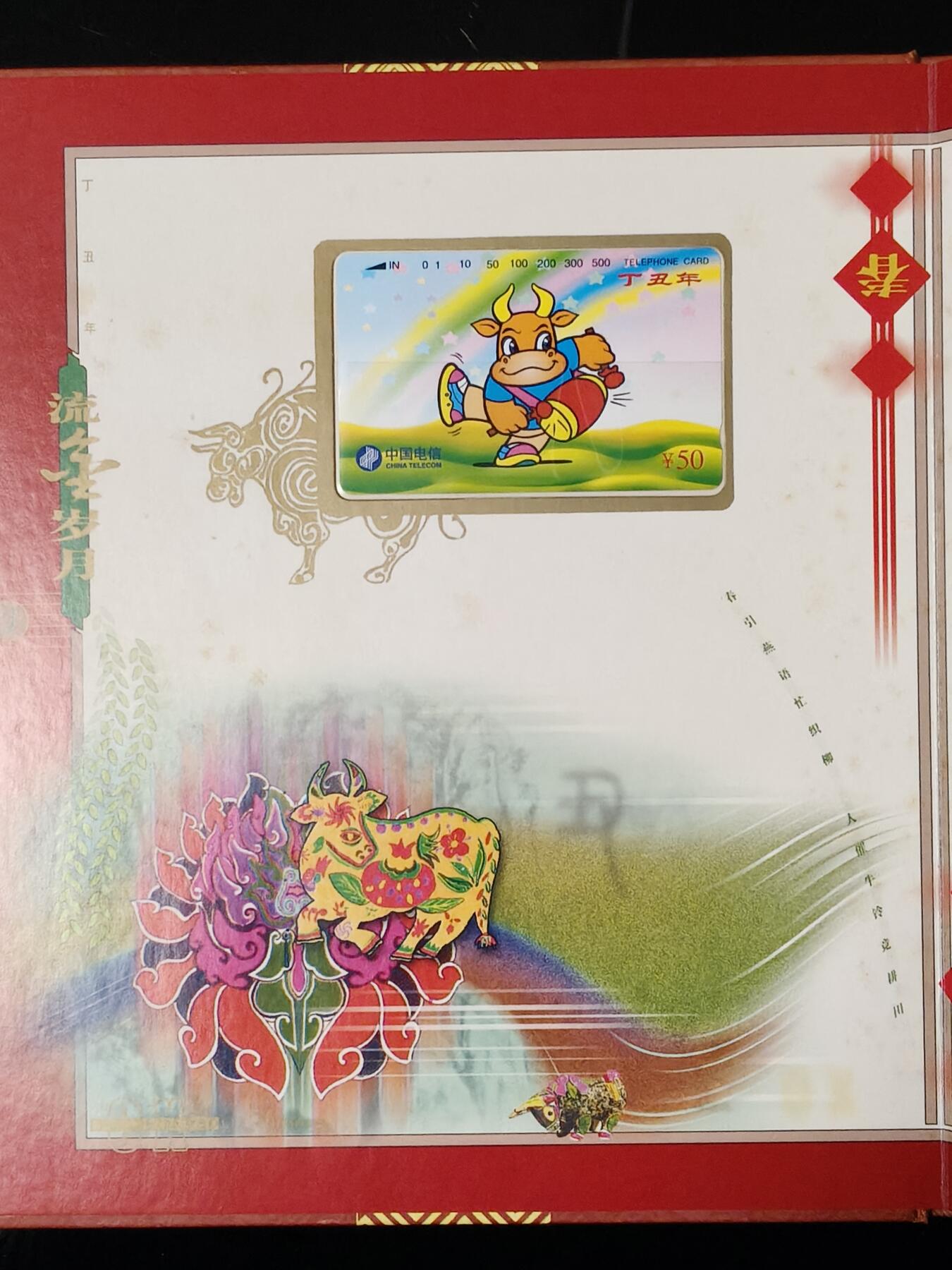 易卡拍卖第76期 国卡12生肖大全套。易卡五星⭐️标。（带精美卡册，）如图所示！