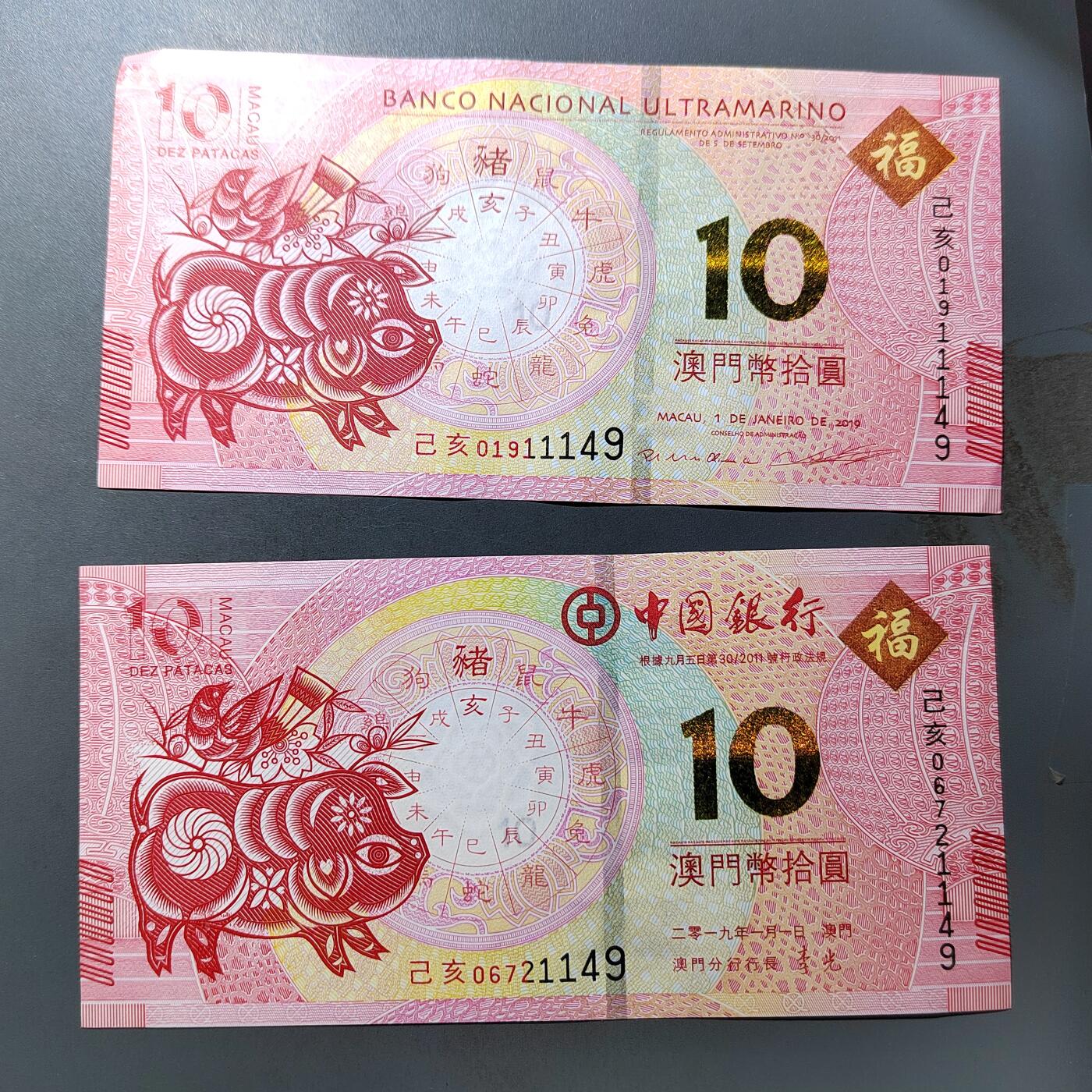 PCAI钱币  19-755  纸币小专场