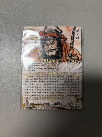 麦趣喜第二场(2月12号周四晚上20点截拍，专注买家市场，福利拉满)  - 【限编】卡德曼不二猿礼盒 赵公明 12/36